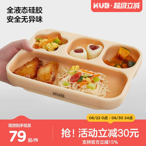 KUB可优比液态硅胶婴儿餐盘