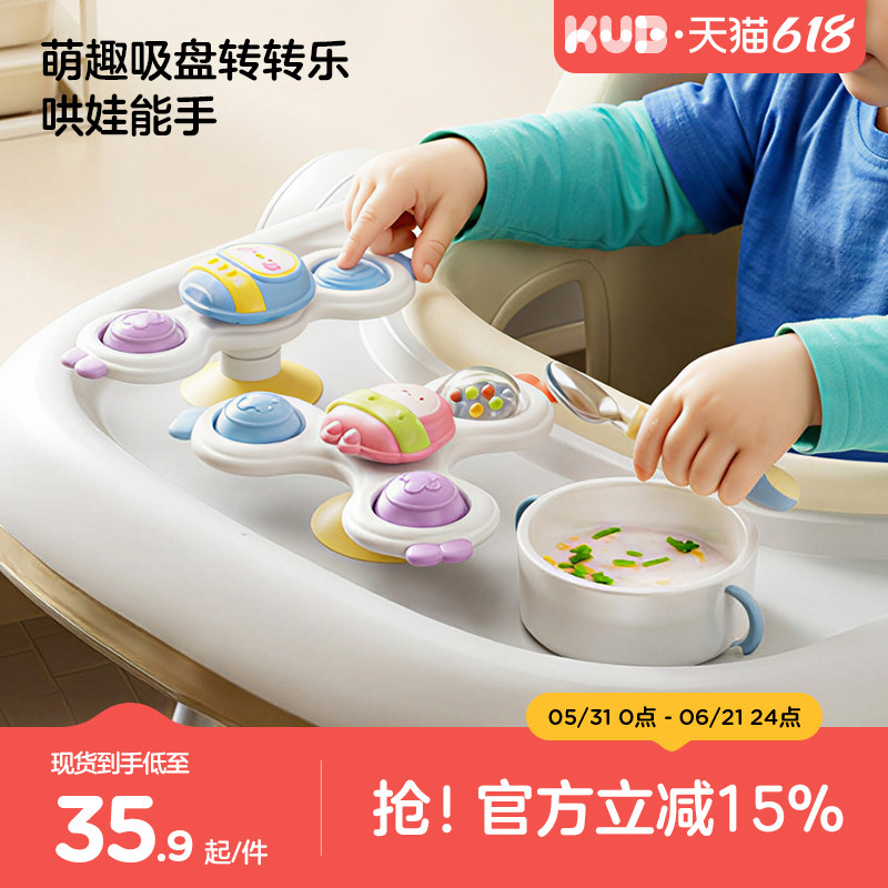 KUB可优比转转乐吸盘婴儿宝宝0-1岁旋转陀螺儿童益智安抚餐桌玩具