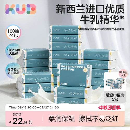 可优比婴儿乳霜纸云柔巾100抽
