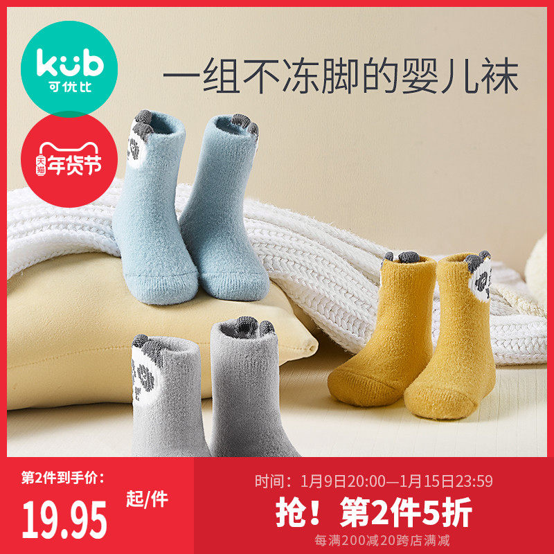 KUB可优比婴儿袜子秋冬加厚宝宝袜子男童女童保暖袜新生儿0-3岁