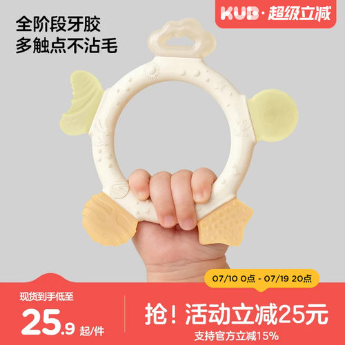 KUB可优比婴儿牙胶安抚磨牙棒
