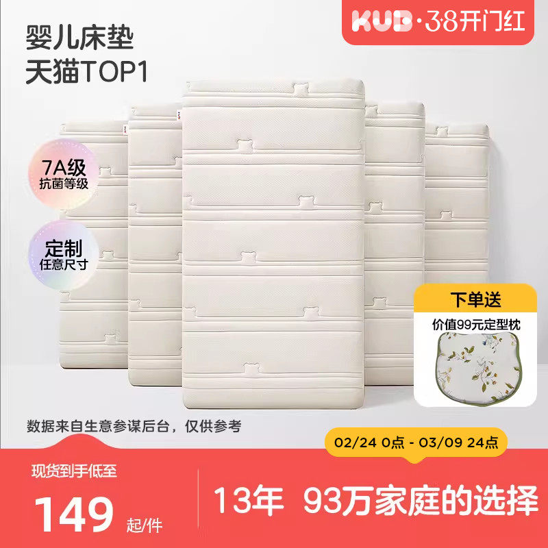 KUB可优比婴儿床垫天然椰棕幼儿园拼接床垫宝宝乳胶儿童床褥定制
