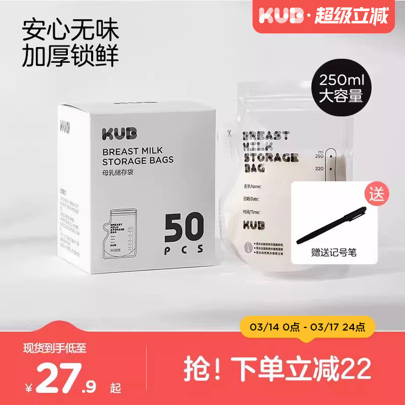 KUB可优比母乳储奶袋存奶袋专用冷冻大容量一次性储存袋保鲜袋