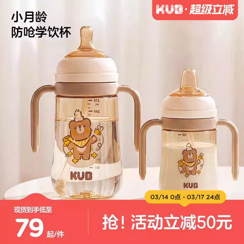 KUB可优比学饮杯鸭嘴杯婴儿6个月以上宝宝吸管水杯子防呛PPSU奶瓶