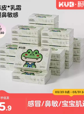 KUB可优比婴儿云柔巾乳霜保湿超柔抽纸保湿擦鼻涕柔纸巾80抽18包