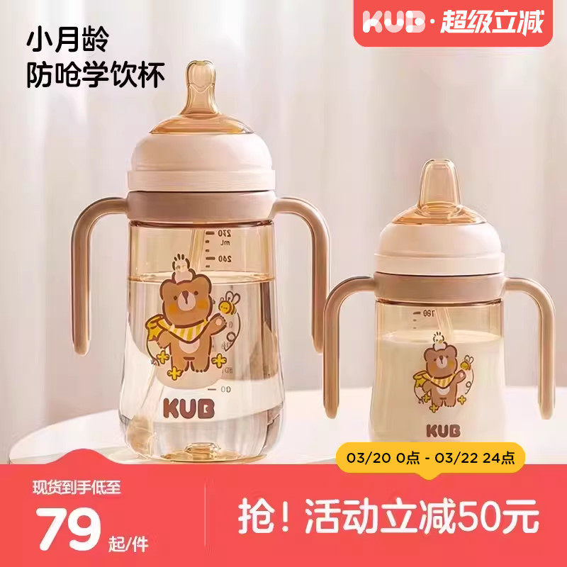 KUB可优比学饮杯鸭嘴杯婴儿6个月以上宝宝吸管水杯子防呛PPSU奶瓶
