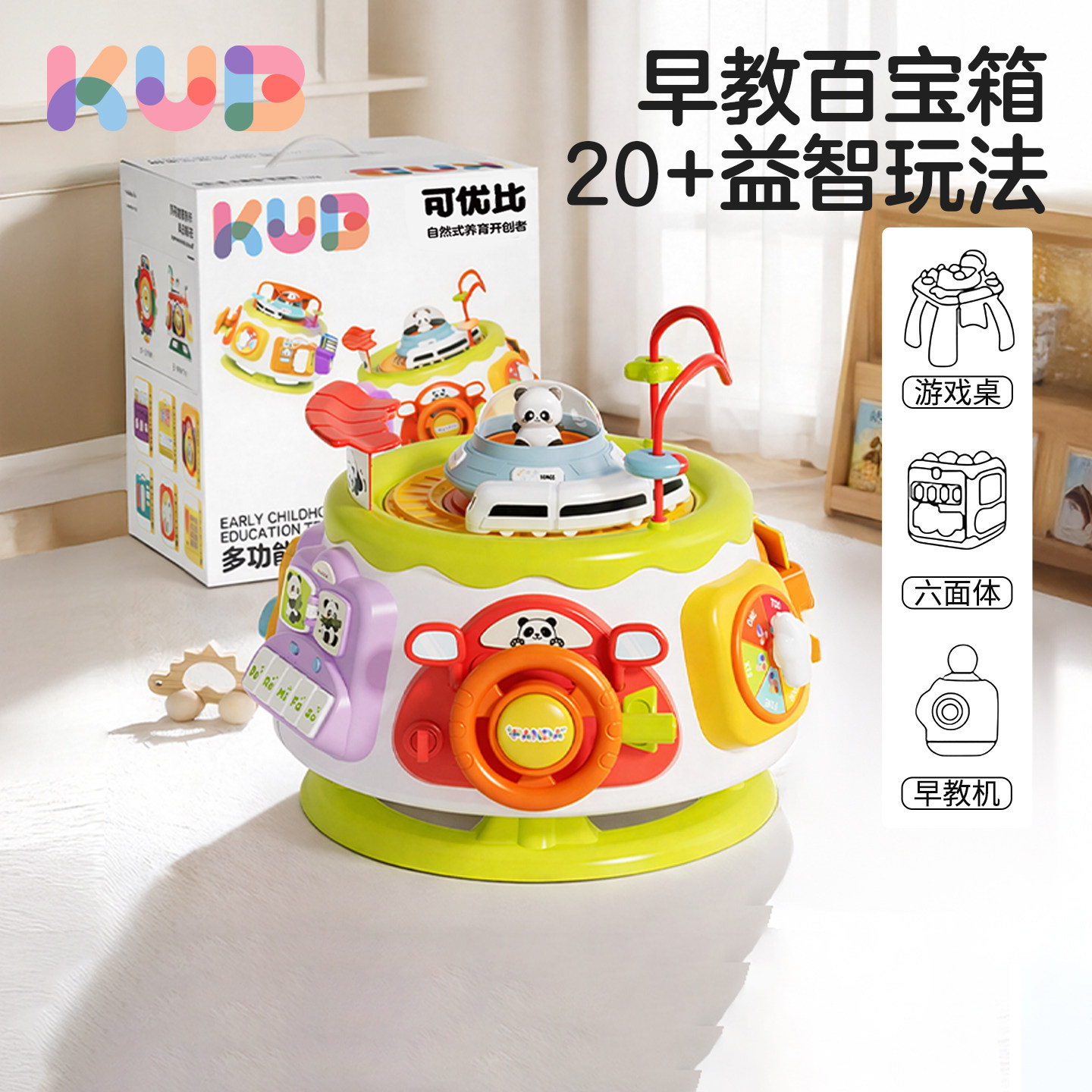 可优比早教百宝箱六面体早教玩具图片