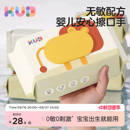 KUB可优比婴儿湿巾纸新生手口专用屁宝宝幼儿园湿巾儿童家用大包