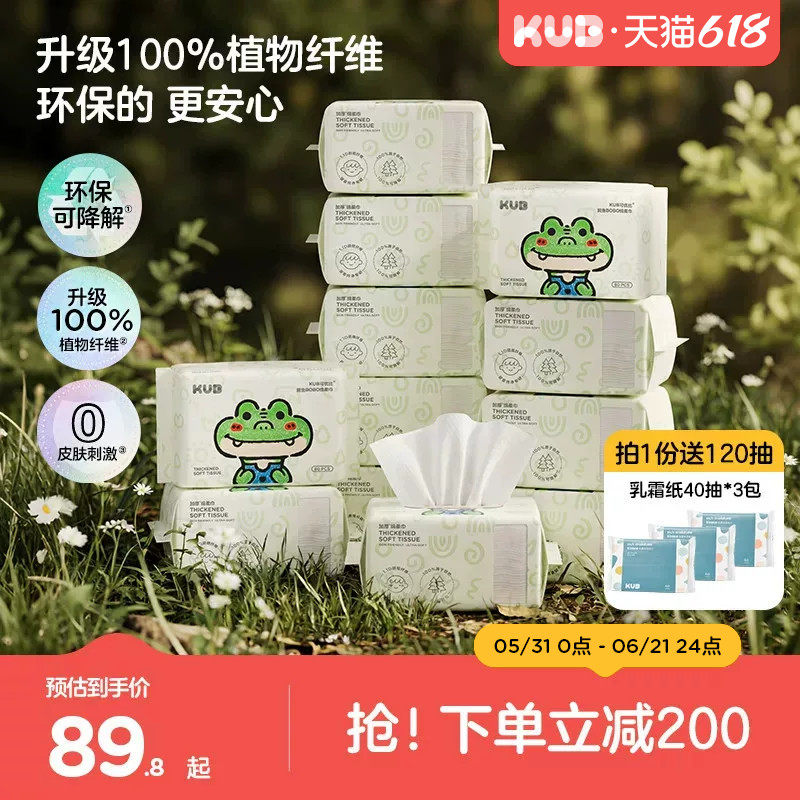 KUB可优比婴儿绵柔巾干湿两用非棉柔巾新生儿手口专用洗脸巾12包