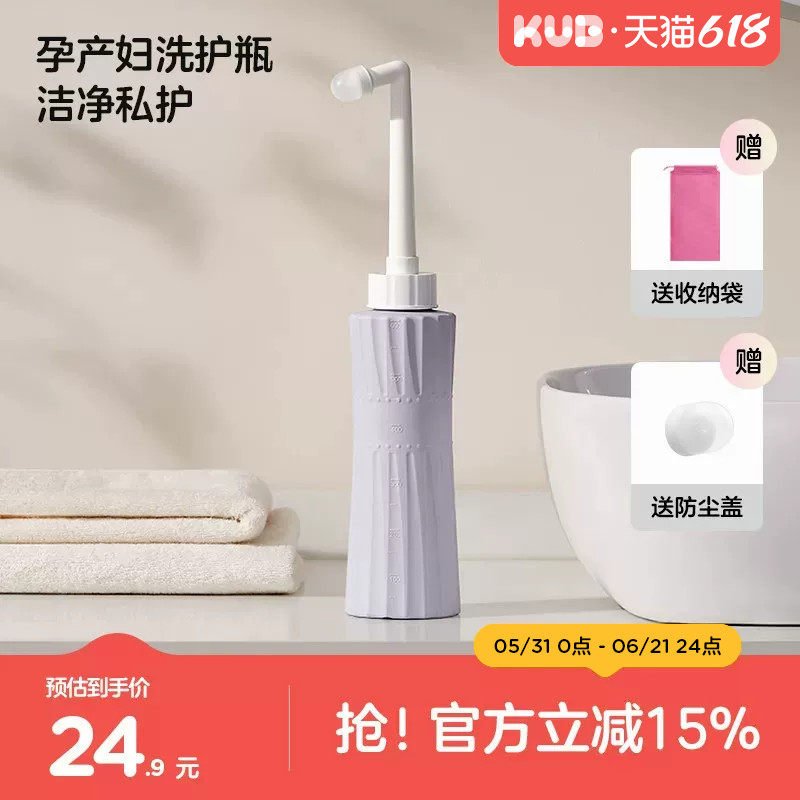 KUB可优比孕产妇女性私处冲洗器产妇肛门外会阴清洗器屁股洗护瓶