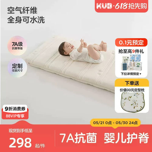 KUB可优比小棕熊护脊婴儿床垫