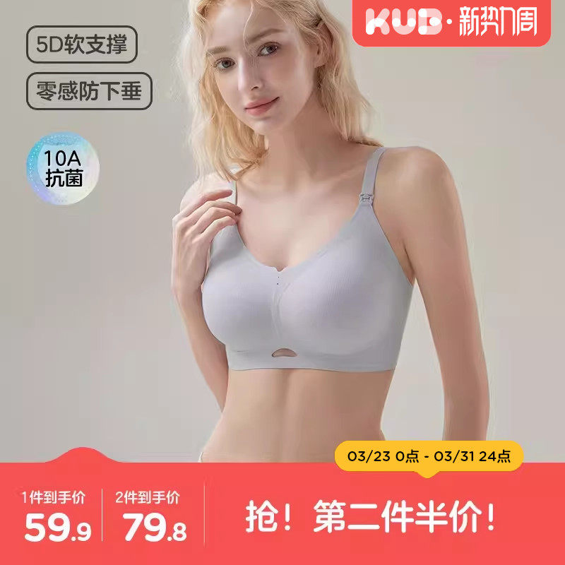 可优比孕期哺乳内衣产后喂奶专用文胸无痕舒适防下垂大码抗菌胸罩