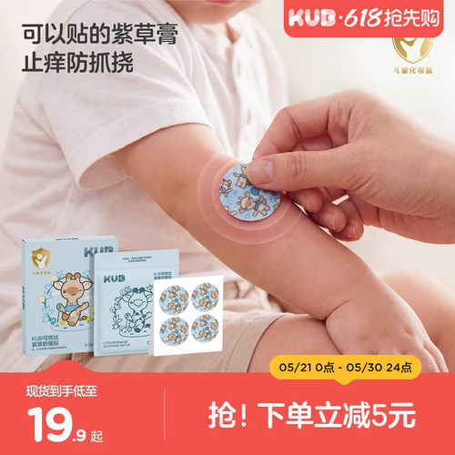 可优比儿童止痒膏舒缓贴紫草贴