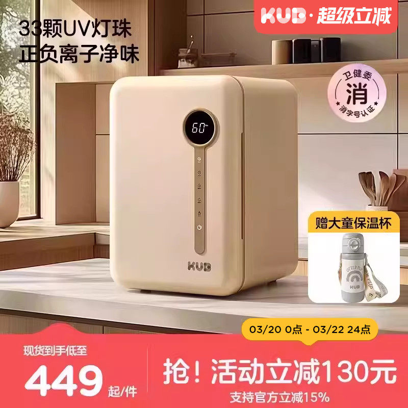 KUB可优比奶瓶消毒柜婴儿宝宝专用带烘干二合一奶瓶紫外线消毒器