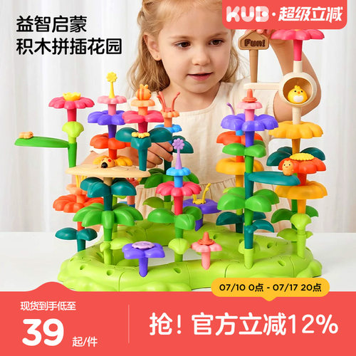 KUB可优比插花积木花园1-3岁女男孩益智拼装玩具宝宝塑料拼图礼物