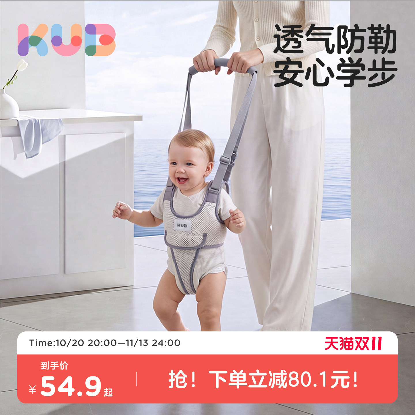 KUB可优比宝宝学步带防勒婴幼儿童透气学走路站立防摔神器婴儿