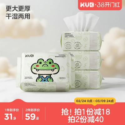 可优比鳄鱼款干湿两用加厚绵柔巾