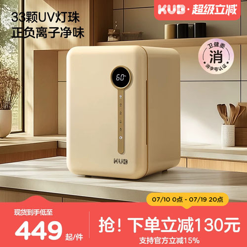 KUB可优比奶瓶消毒柜婴儿专用