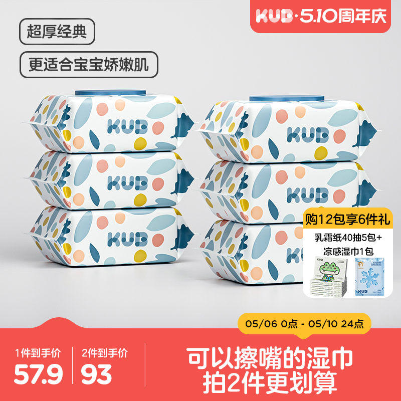 KUB可优比婴幼儿湿巾手口屁专用加厚新生儿宝宝儿童柔湿纸巾家庭