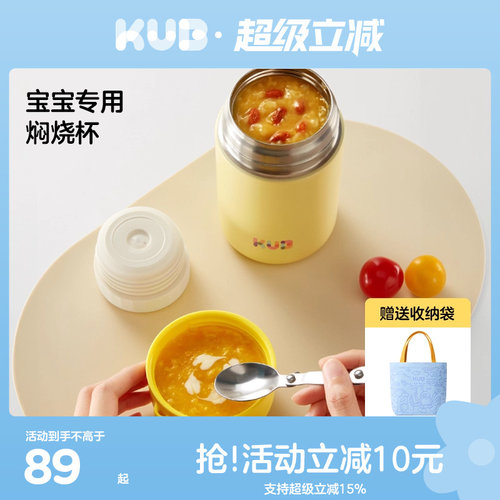 KUB可优比不锈钢保温宝宝焖烧杯