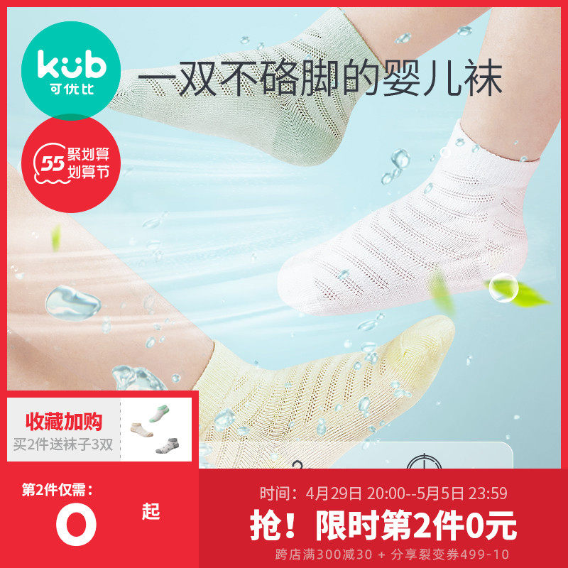 KUB可优比女童男童宝宝儿童网眼袜透气宽松新生婴儿网袜纯棉袜子