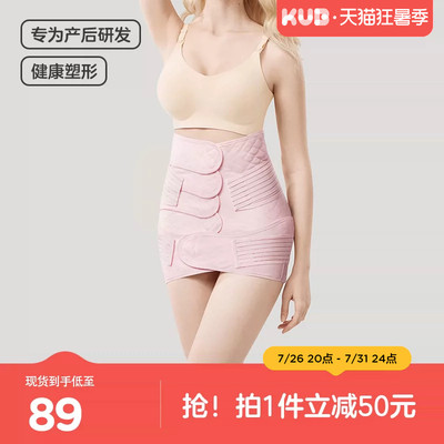KUB可优比收腹带产后产妇顺产剖腹产专用月子修复塑身束腰束缚带