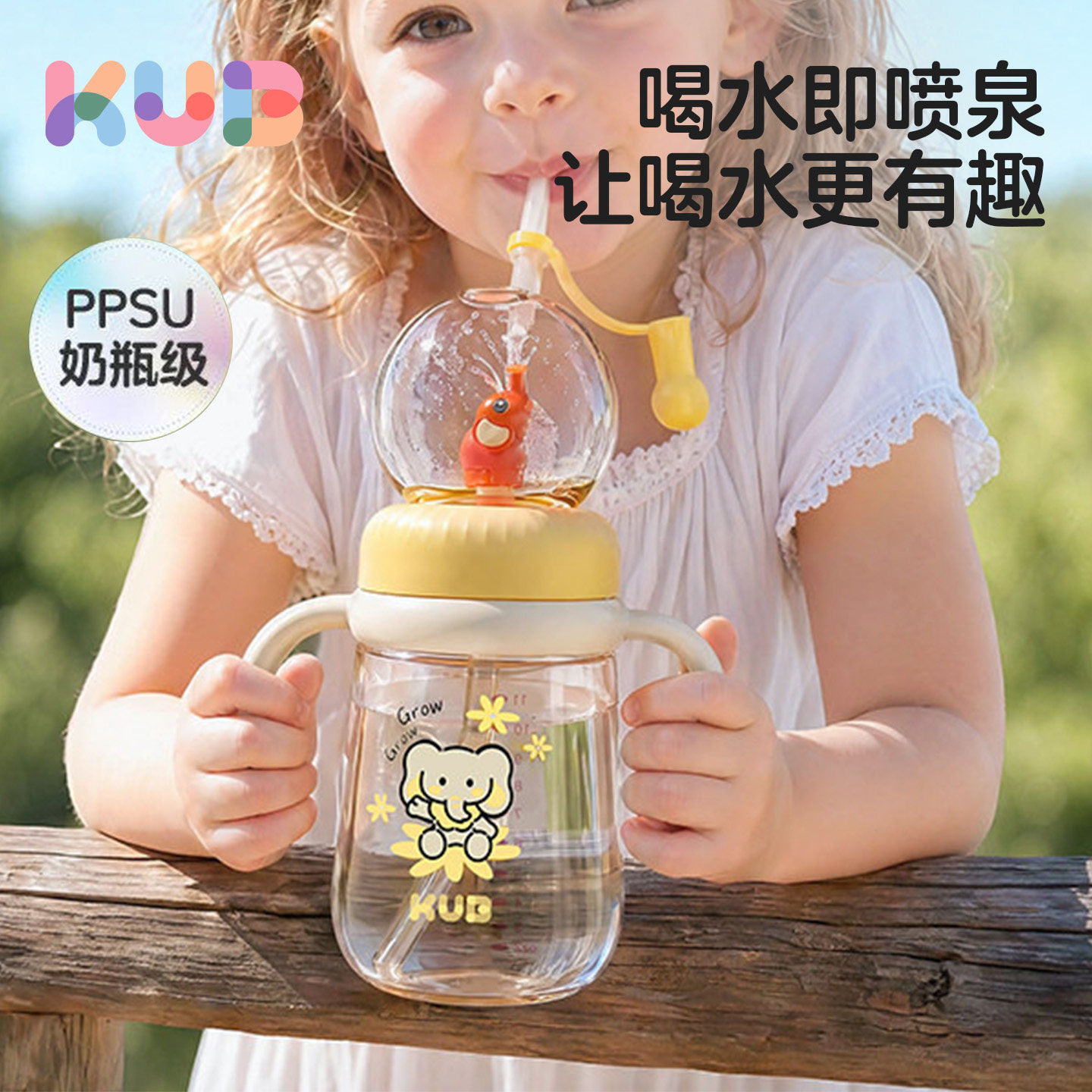 KUB可优比儿童水杯PPSU宝宝吸管杯1-3岁以上幼儿园喷泉直饮喝水杯