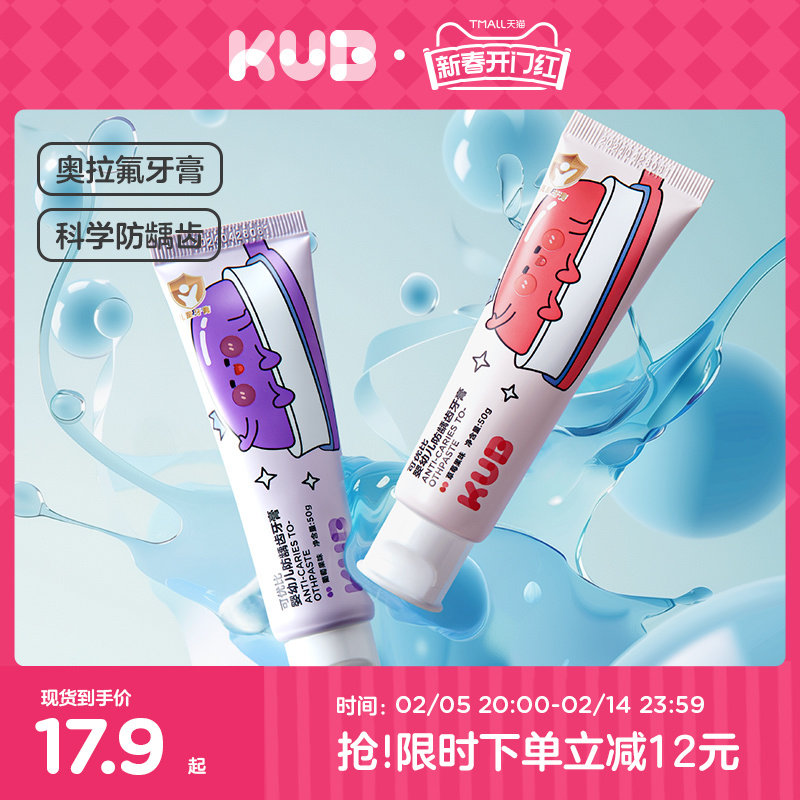 KUB可优比儿童牙膏婴幼儿宝宝1-6一12岁以上安全微氟防蛀牙防龋齿