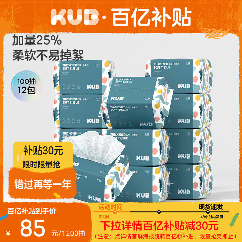 [下拉详情领优惠]可优比婴儿绵柔巾洗脸巾非棉柔巾宝宝新生儿专用,婴童用品,婴童柔巾,淘宝优惠券,粉丝福利购,淘宝优惠卷
