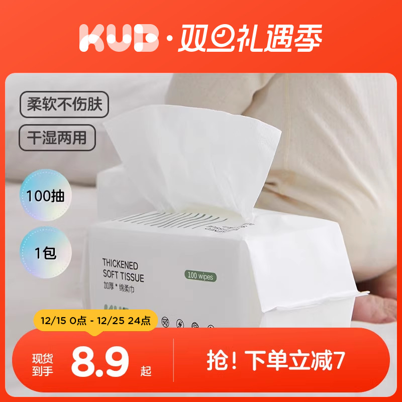 可优比绵柔巾1包100抽