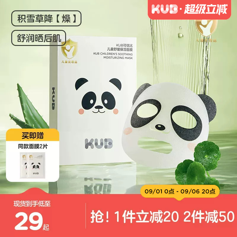 可优比儿童面膜补水保湿舒缓萌趣图片