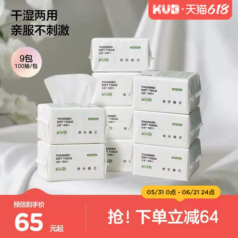 可优比绵柔巾9包100抽