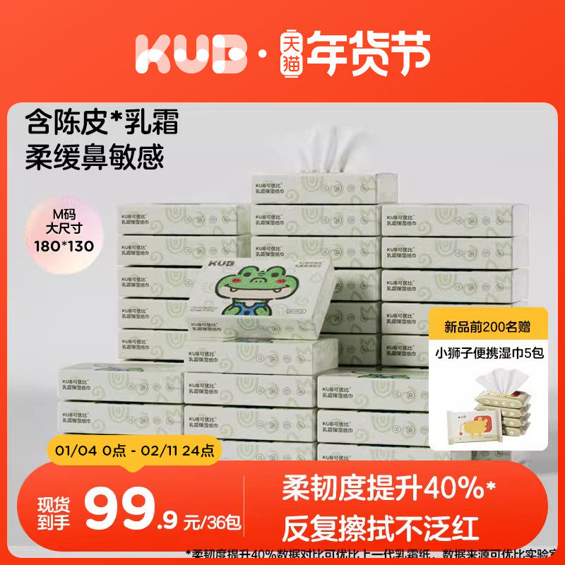 可优比乳霜纸宝宝新生儿专用柔润保湿抽纸婴儿云柔巾擦鼻涕专用,婴童用品,婴童乳霜纸,淘宝优惠券,粉丝福利购,淘宝优惠卷