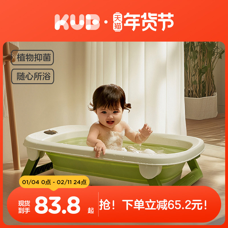 KUB可优比婴儿洗澡盆宝宝浴盆幼儿坐躺折叠大号家用新生儿童用品,婴童用品,浴盆/浴桶,淘宝优惠券,粉丝福利购,淘宝优惠卷