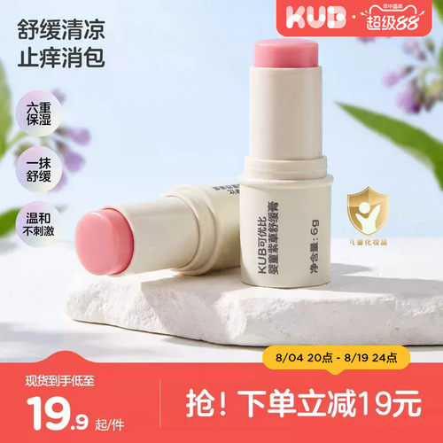 可优比紫草舒缓贴婴儿专用宝宝