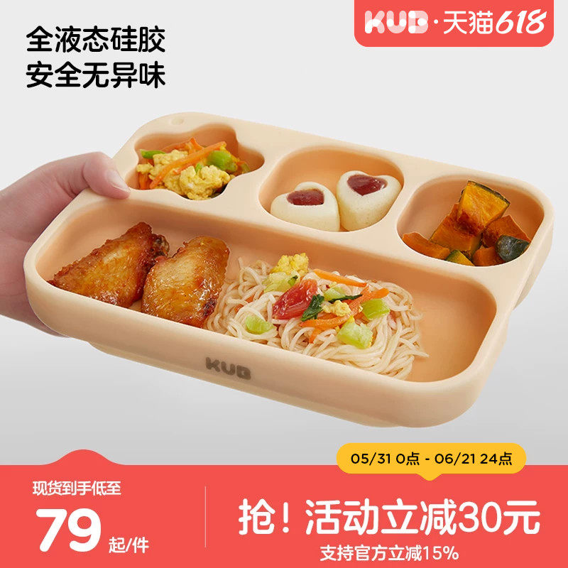 KUB可优比液态硅胶餐盘婴儿吸盘式自主进食分格宝宝儿童辅食餐具