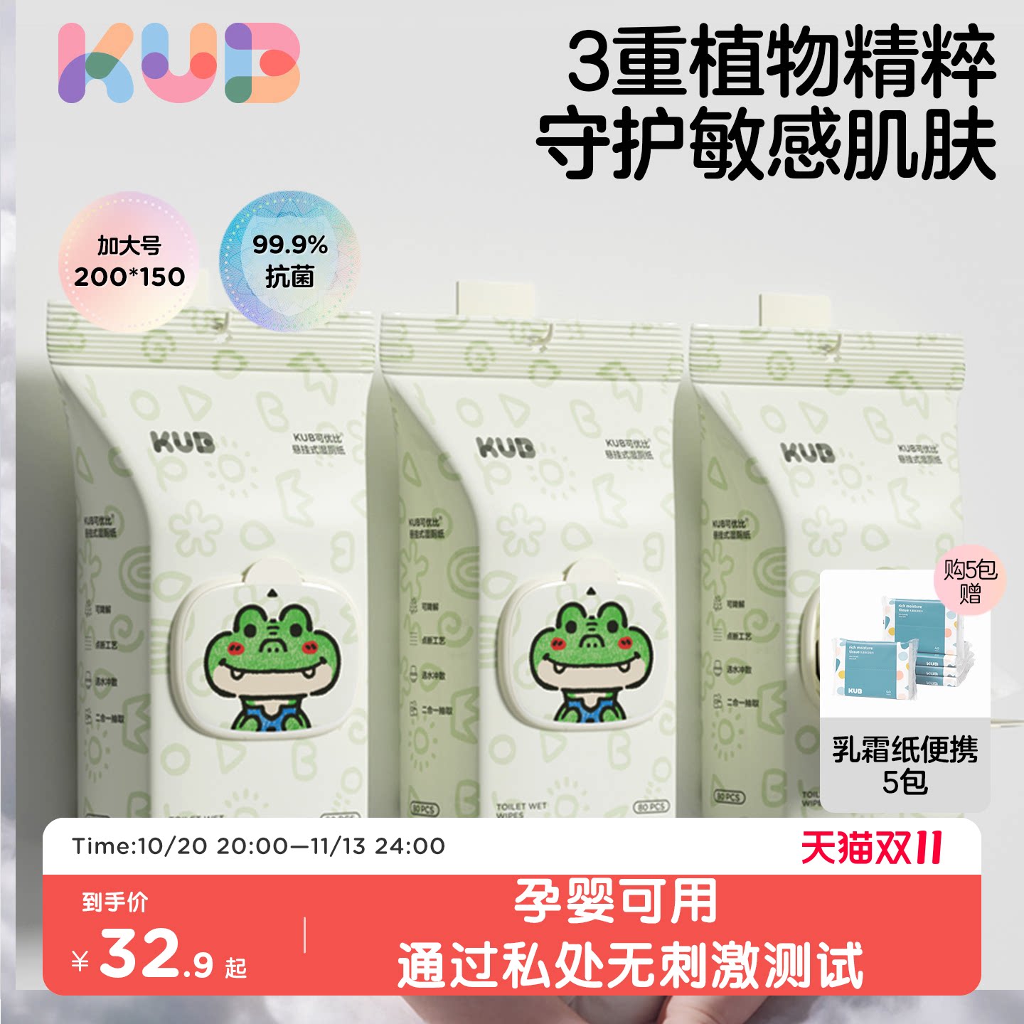 可优比湿厕纸母婴级悬挂可冲散