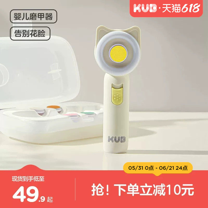 KUB可优比婴儿电动磨甲器新生宝宝专用指甲剪刀儿童指甲钳打磨