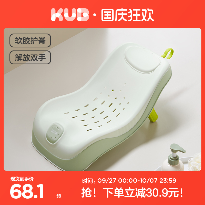 KUB/可优比新生儿浴架可坐躺浴垫