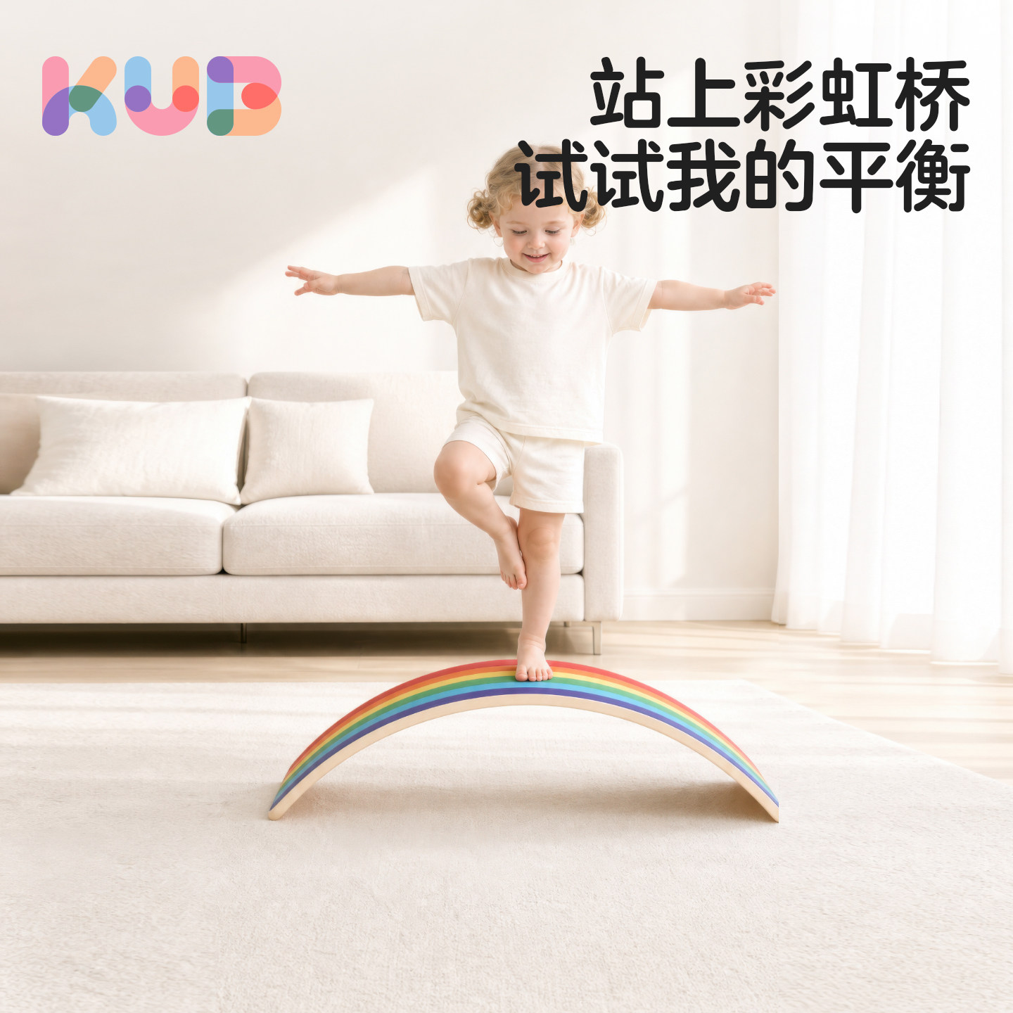 可优比儿童跷跷板平衡训练图片