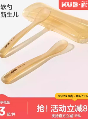 KUB可优比婴儿勺子宝宝硅胶软勺新生儿喂水学吃饭训练儿童辅食勺