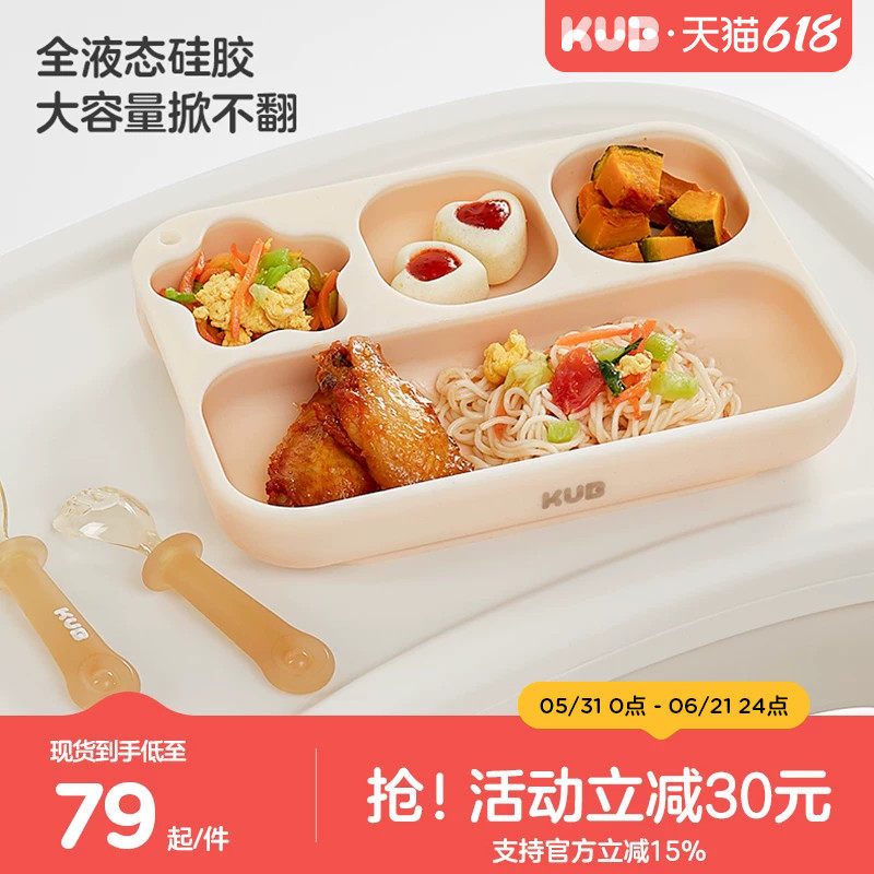 KUB可优比液态硅胶餐盘婴儿吸盘式自主进食分格宝宝儿童辅食餐具