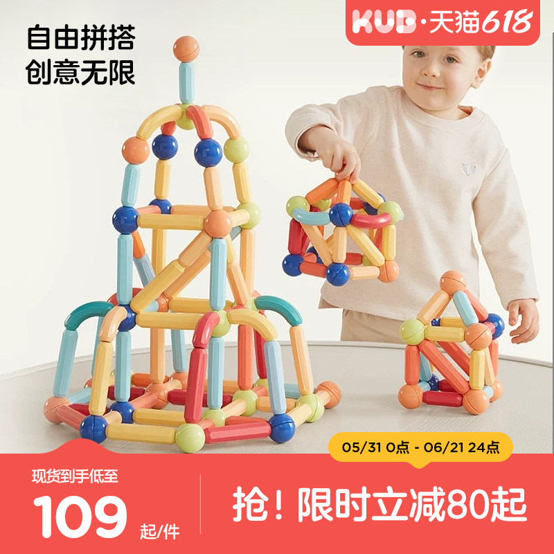 KUB可优比儿童强磁力棒2岁宝宝男孩女孩拼图百变积木拼装益智玩具