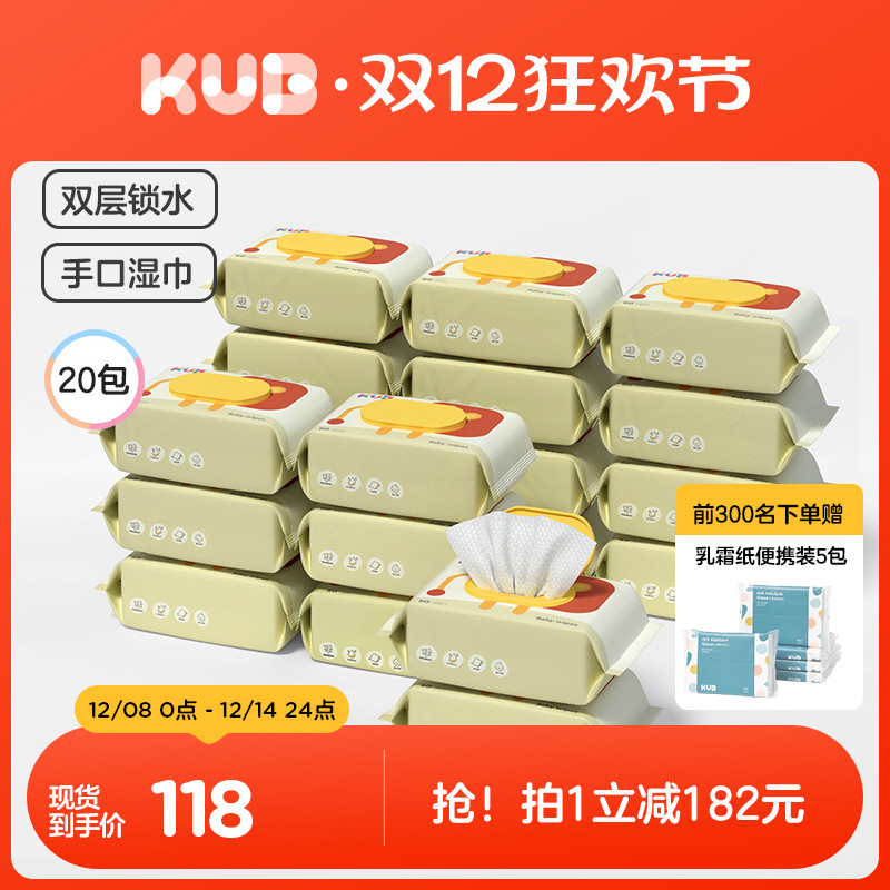 KUB可优比婴儿手口湿巾纸80抽大包加厚湿纸巾宝宝家庭实惠装