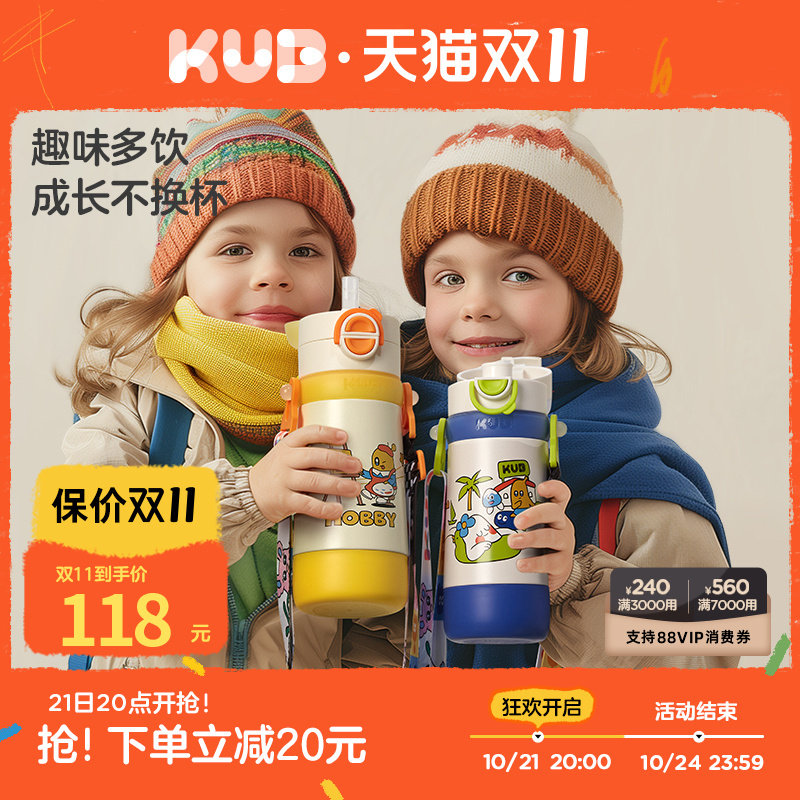 【活动价】KUB可优比儿童保温杯多功能带吸管杯宝宝水杯多用学饮大童大容量