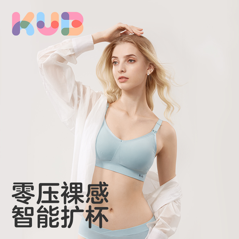 KUB可优比孕妇哺乳内衣孕期专用文胸防下垂聚拢产后喂奶胸罩薄款