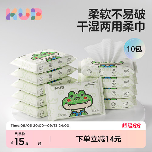 KUB可优比婴儿绵柔巾手口专用干湿两用非棉柔巾便携小包10抽10包