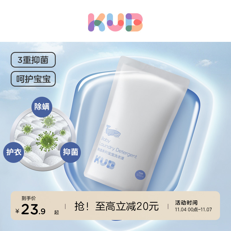 KUB可优比婴儿洗衣液婴幼儿婴儿大人通用专用除菌酵素去渍清洗液属于什么档次？