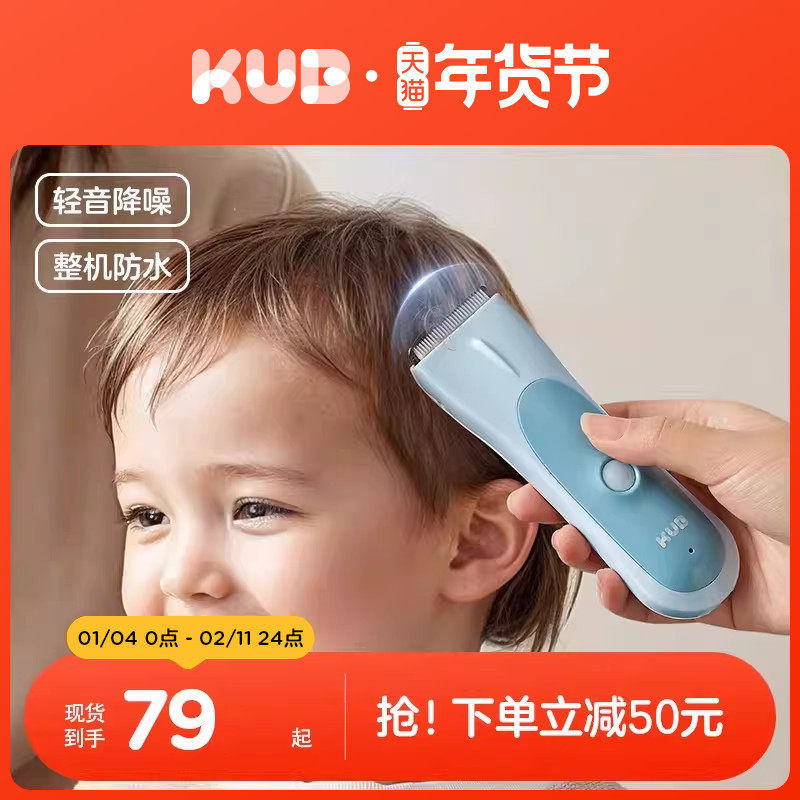 KUB可优比婴儿理发器轻音新生儿童电推子剃发神器宝宝剪发剃发器,个人护理/保健/按摩器材,宝宝理发器,淘宝优惠券,粉丝福利购,淘宝优惠卷