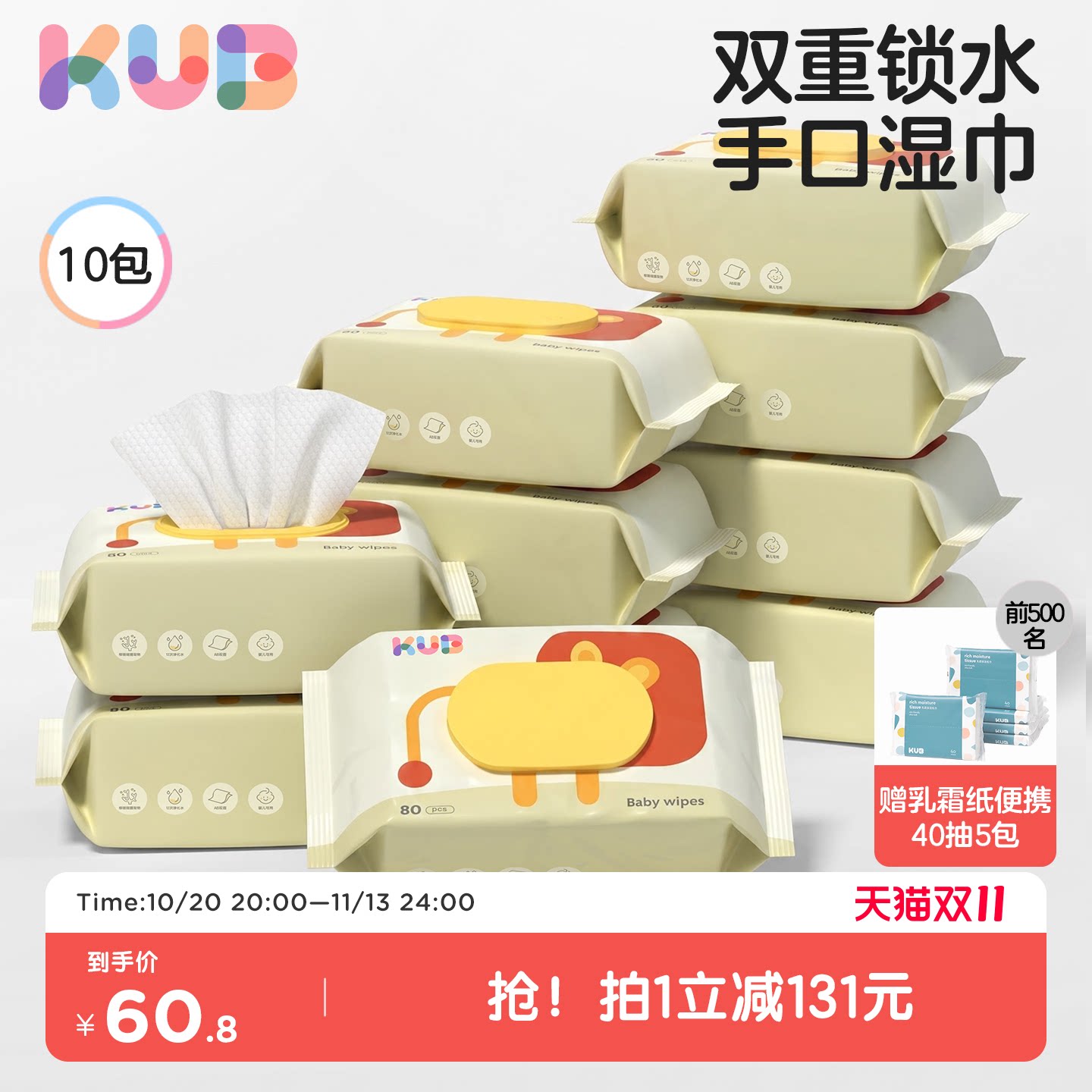 KUB可优比加厚婴儿手口新生宝宝专用擦屁屁家用大包装湿巾10包